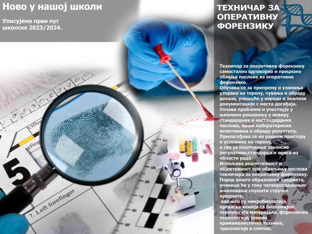 Нов образовни профил у нашој школи